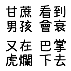 [LINE絵文字] choke Text sticker 2の画像