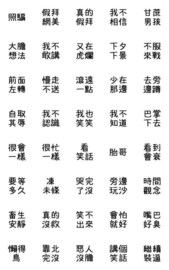 [LINE絵文字]choke Text sticker 2の画像一覧