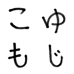 [LINE絵文字] KOYU-MOJI！の画像