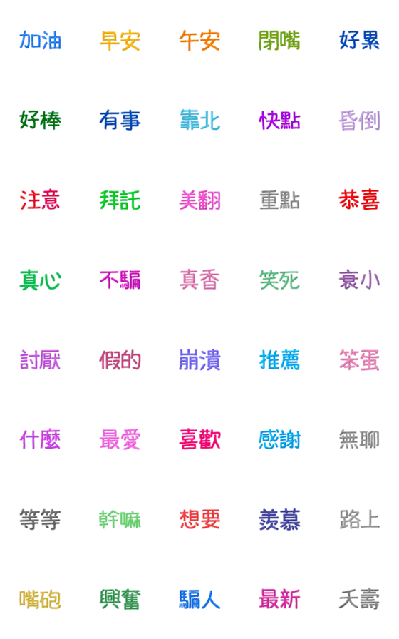 [LINE絵文字]practical daily reply text stickers 6の画像一覧