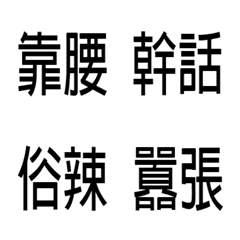 [LINE絵文字] Very heavy tone-1の画像