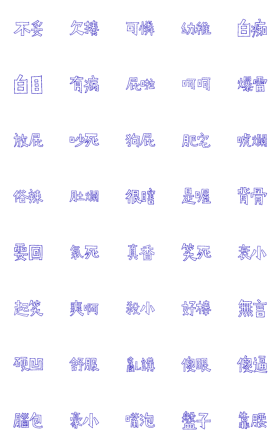 [LINE絵文字]North rotten text stickerの画像一覧