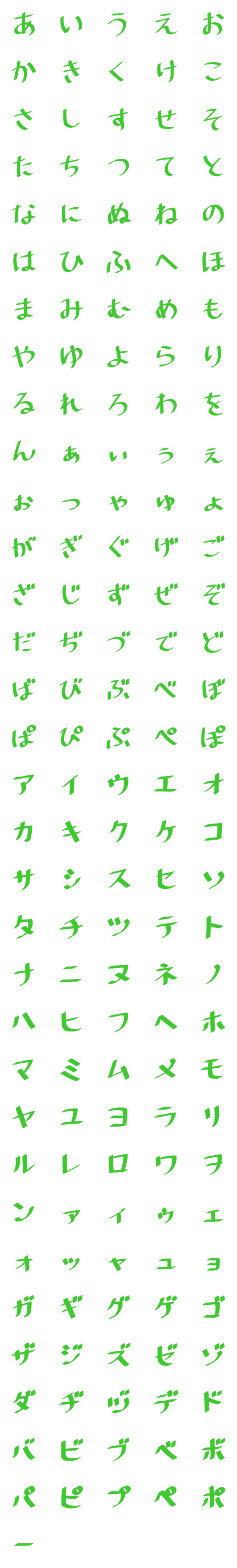 [LINE絵文字]かおるさんの絵文字93★かなカナの画像一覧