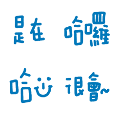 [LINE絵文字] Blue practical small wordsの画像