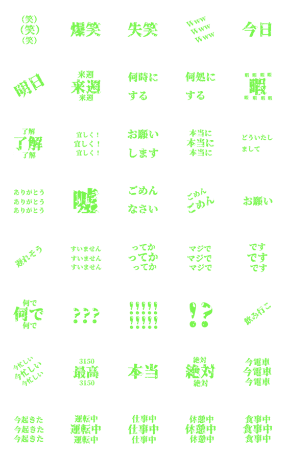 [LINE絵文字]よく使う言葉 ネオン絵文字の画像一覧