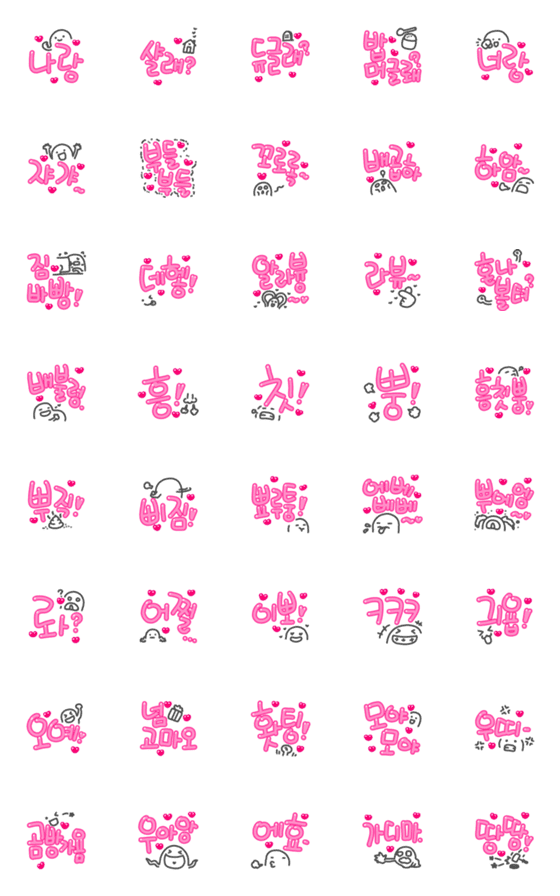 [LINE絵文字]Pink Aegyo Hangeul Emoji 2の画像一覧