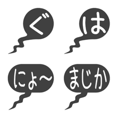 [LINE絵文字] ひょろっとふきだし絵文字 黒の画像