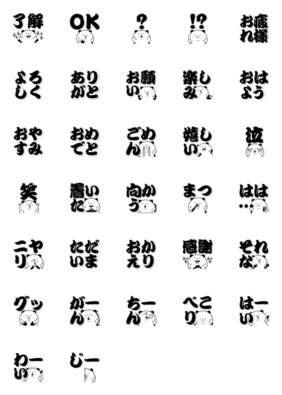 [LINE絵文字]ぽっちゃりぱんだぁデカ文字の画像一覧