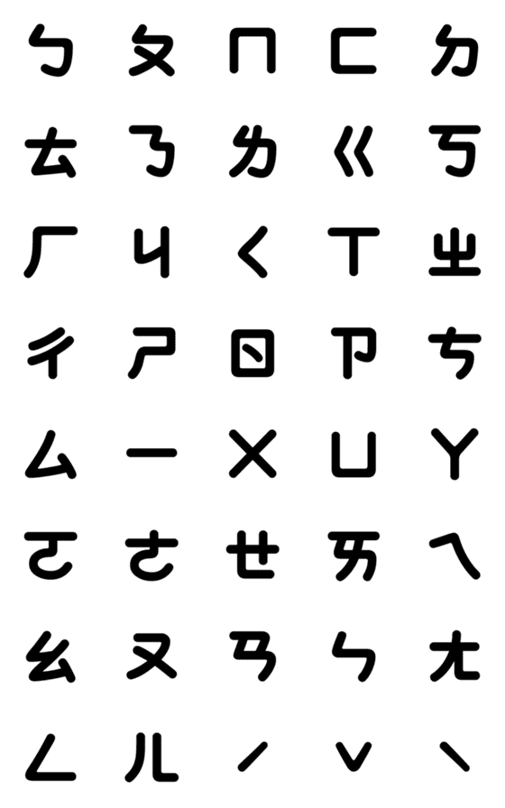 [LINE絵文字]Chinese alphabetの画像一覧