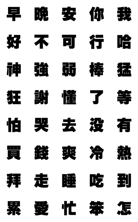 [LINE絵文字]Simplified important wordの画像一覧