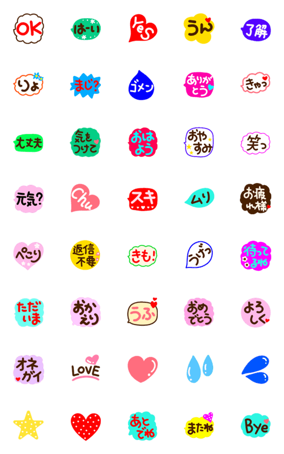 [LINE絵文字]『毎日使える』吹き出し絵文字の画像一覧