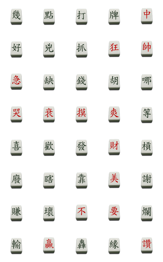 [LINE絵文字]Mahjong practical text stickersの画像一覧