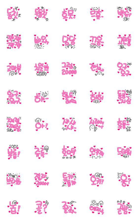 [LINE絵文字]Pink Aegyo Hangeul Emoji 3の画像一覧