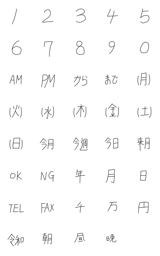 [LINE絵文字]下手くそみり字の画像一覧