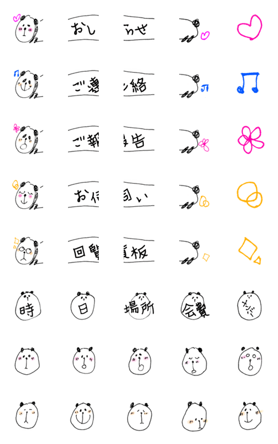 [LINE絵文字]パパンパンダおしらせの画像一覧