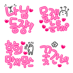 [LINE絵文字] Pink Aegyo Hangeul Emoji 4の画像