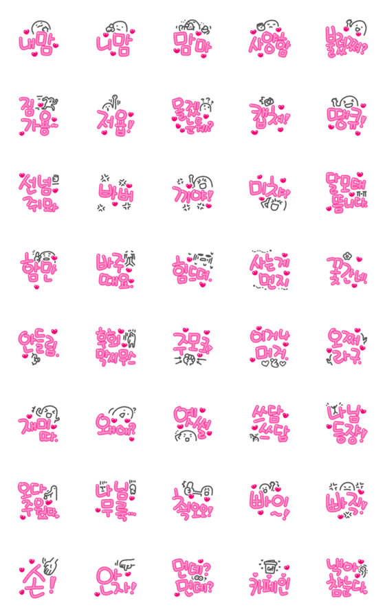 [LINE絵文字]Pink Aegyo Hangeul Emoji 4の画像一覧