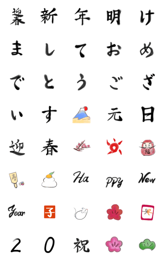 [LINE絵文字]大人のお正月筆絵文字の画像一覧