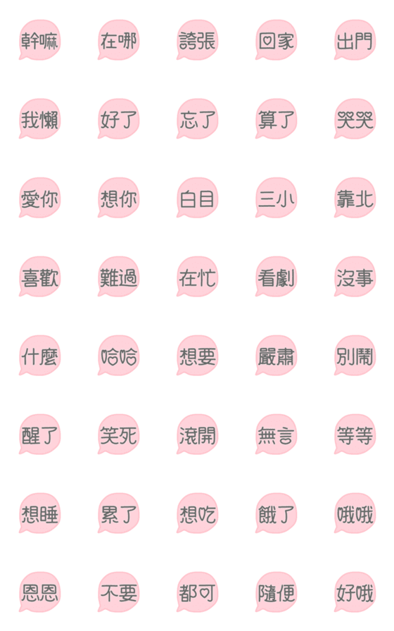 [LINE絵文字]Pink bubbles vol.1の画像一覧