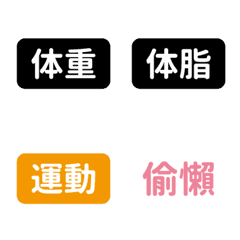 [LINE絵文字] Weight loss diaryの画像