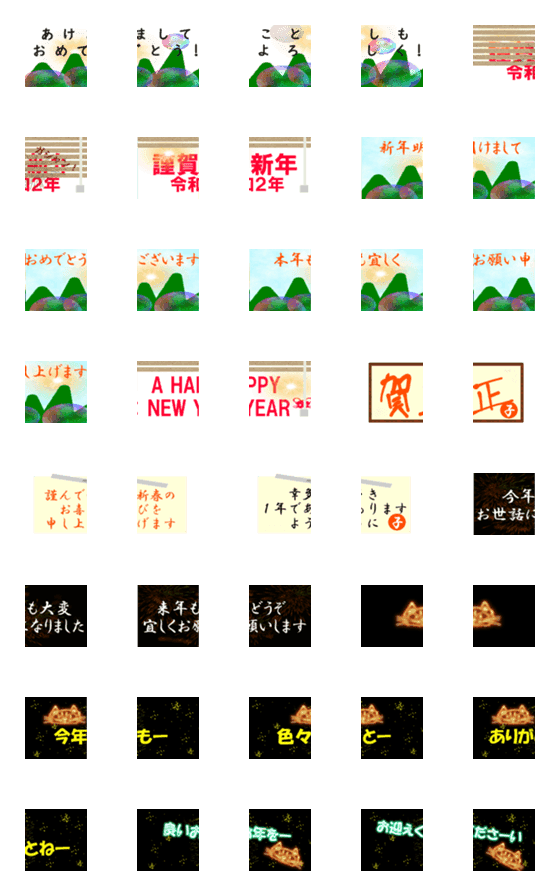 [LINE絵文字]◆つなぐ絵文字◆年末年始のごあいさつの画像一覧