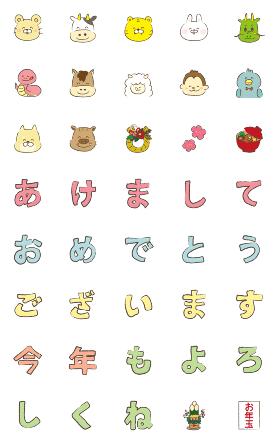 [LINE絵文字]【毎年使える★12支絵文字】の画像一覧