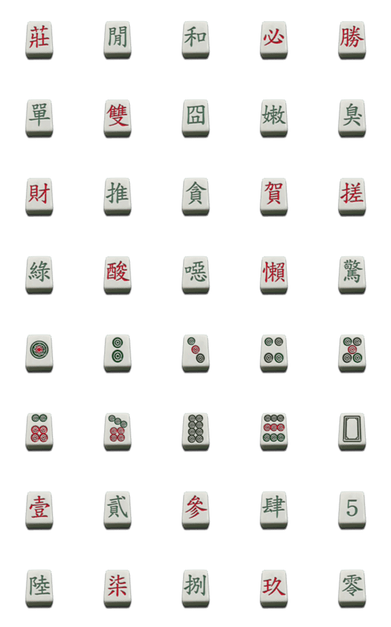 [LINE絵文字]Mahjong practical text stickers 3の画像一覧