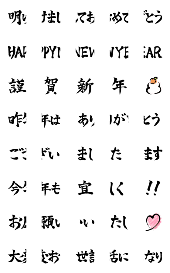 [LINE絵文字]これ一つで新年の挨拶ができる絵文字の画像一覧