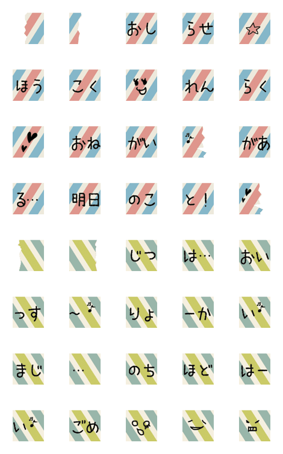 [LINE絵文字]連続して使うマスキングテープ2の画像一覧