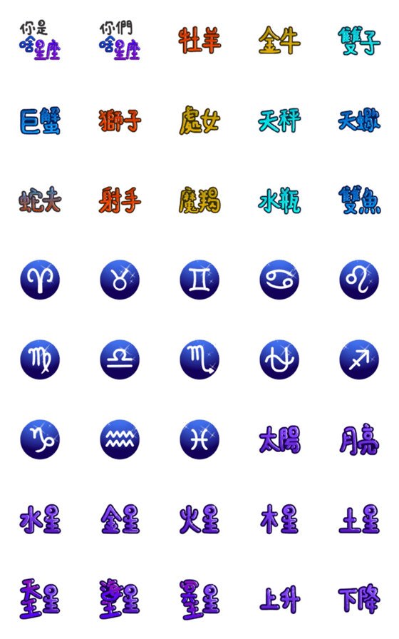 [LINE絵文字]Let's talk about horoscopeの画像一覧