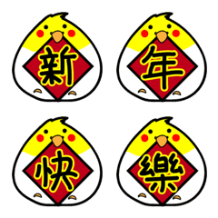 [LINE絵文字] Cockatiel New Year Wishesの画像