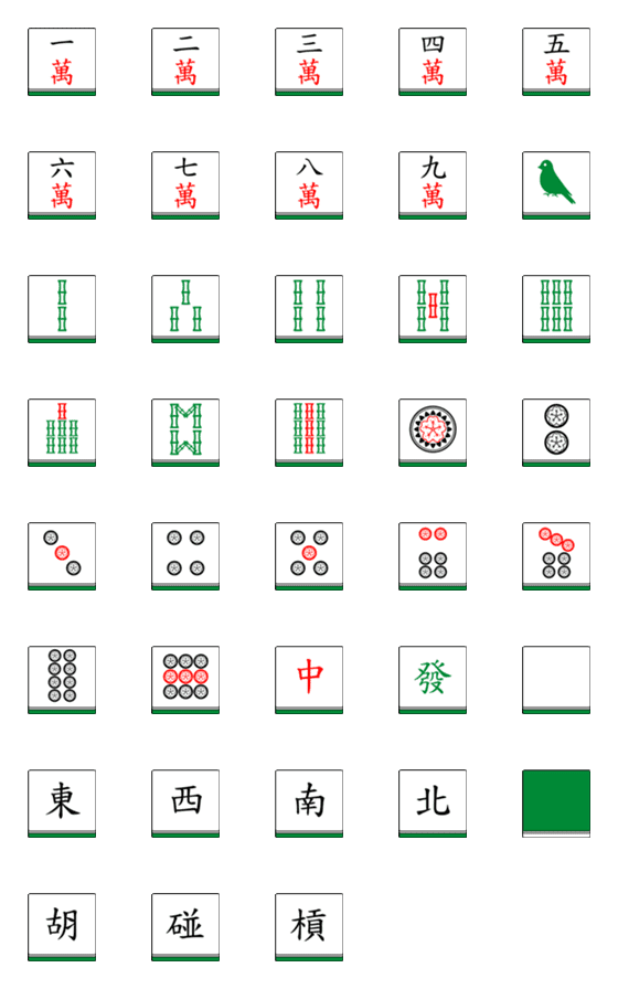 [LINE絵文字]Simple Mahjong Newの画像一覧