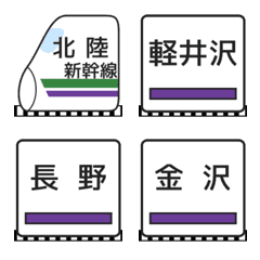 Line絵文字 北陸新幹線 25種類 1円