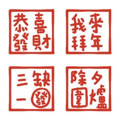 [LINE絵文字] Festival couplet for New Year3の画像