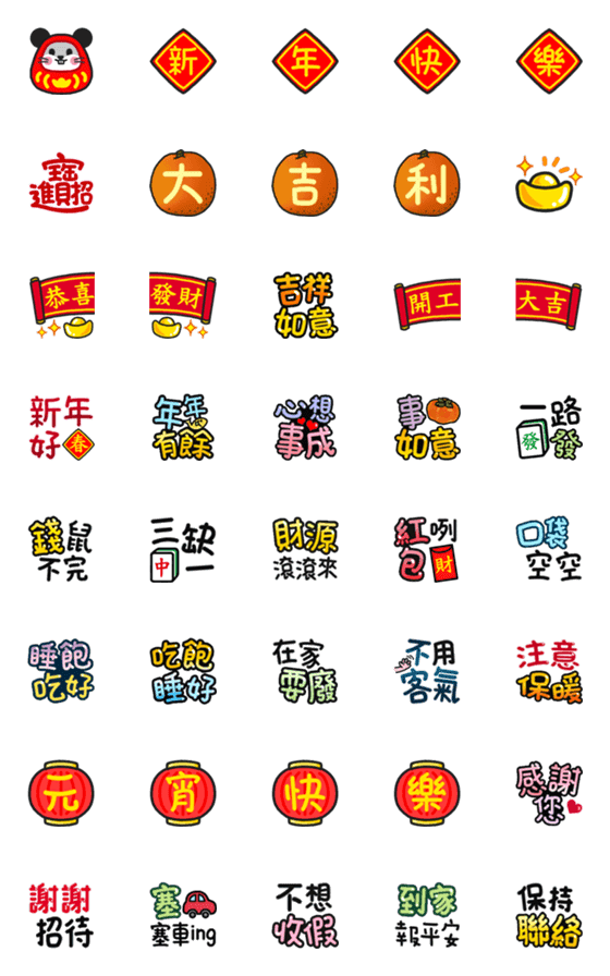 [LINE絵文字]Happy New year Emoji 1の画像一覧