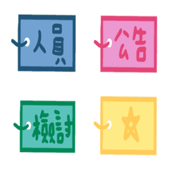 [LINE絵文字] Practical Chinese symbol label5の画像