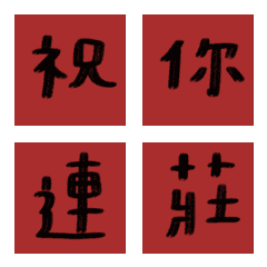 [LINE絵文字] Happy Chinese Yearの画像