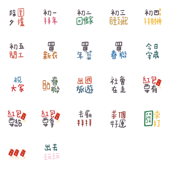 [LINE絵文字]Festival couplet for New Year10の画像一覧