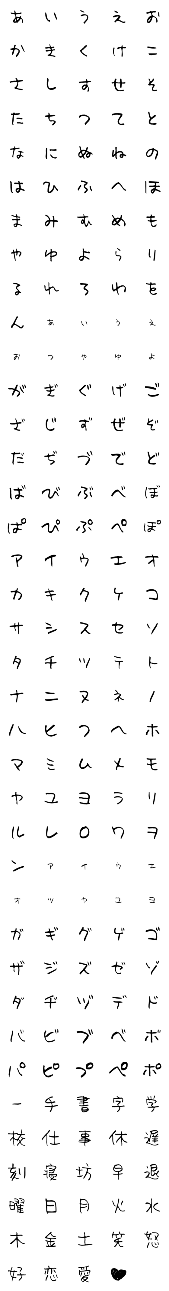 [LINE絵文字]手がき♥ 漢字40文字付。デコ文字の画像一覧