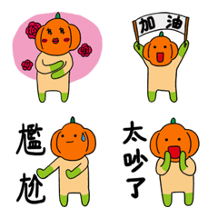 [LINE絵文字] I am an adorable pumpkin.の画像