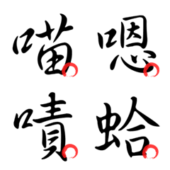 [LINE絵文字] Basic Chinese Words - Part2の画像