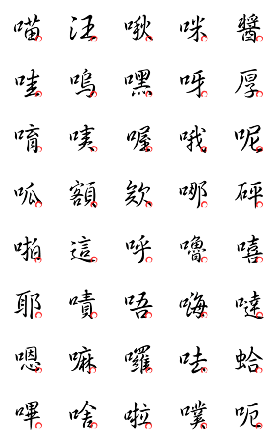 [LINE絵文字]Basic Chinese Words - Part2の画像一覧