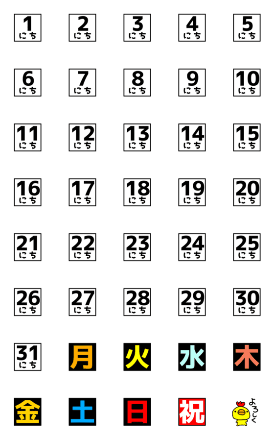 [LINE絵文字]毎日使える便利な絵文字シンプル日時の画像一覧