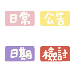 [LINE絵文字] Practical Chinese symbol label4の画像