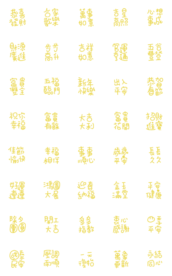 [LINE絵文字]Festival couplet for New Year11の画像一覧