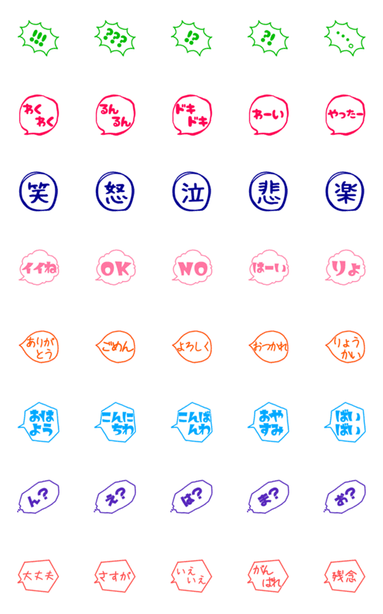 [LINE絵文字]シンプル吹き出し☆ひとことの画像一覧