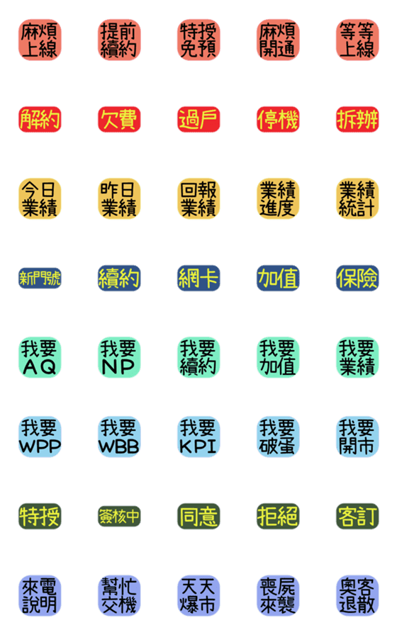 [LINE絵文字]Telecom Industry Everyday12の画像一覧