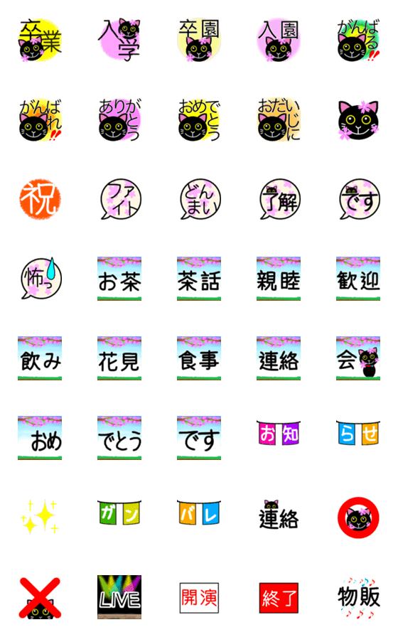 [LINE絵文字]＊にゃん＊の絵文字3の画像一覧