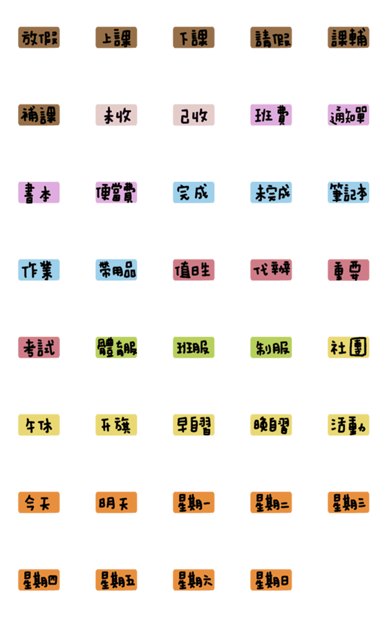 [LINE絵文字]学校のラベルステッカーの画像一覧