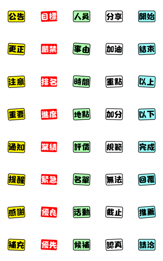 [LINE絵文字]Work everyday symbol tag Symbol labelの画像一覧